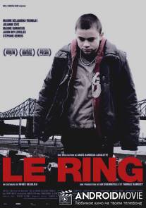 Борьба / Le ring