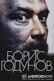 Борис Годунов / Boris Godunov