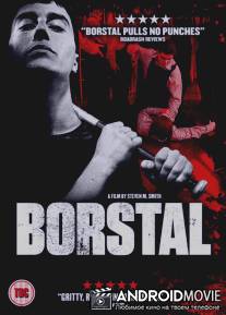 Борстал / Borstal