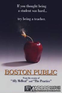 Бостонская школа / Boston Public