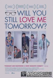 Будешь ли ты любить меня завтра? / Will You Still Love Me Tomorrow?