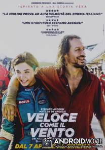Быстрая как ветер / Veloce come il vento