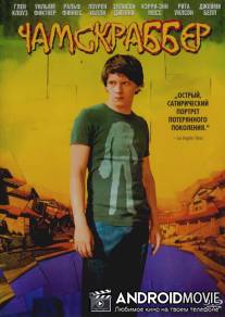 Чамскраббер / Chumscrubber, The