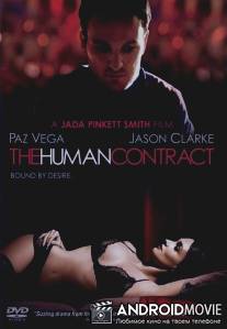 Человеческий контракт / Human Contract, The