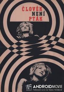 Человек не птица / Covek nije tica