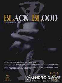 Черная кровь / Black Blood