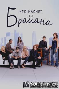 Что насчет Брайана / What About Brian