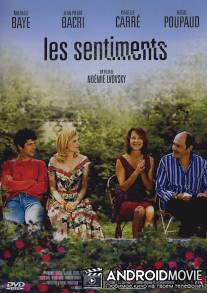 Чувства / Les sentiments