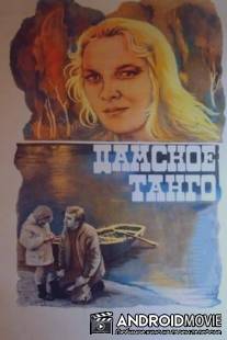 Дамское танго / Damskoe tango