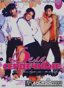 Дела сердечные / Haal-e-Dil