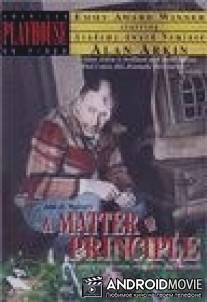 Дело принципа / A Matter of Principle