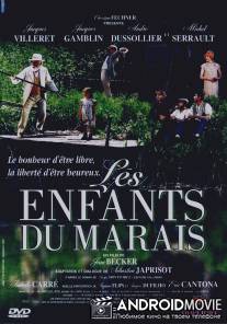 Дети природы / Les enfants du marais