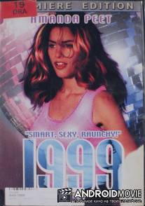 Девочки и мальчики / 1999