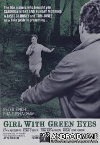 Девушка с зелеными глазами / Girl with Green Eyes