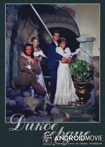 Дикое сердце / Corazon salvaje