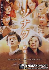 До рассвета / Tsunagu