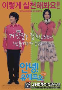 До свидания, НЛО / Annyeong UFO