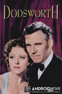 Додсворт / Dodsworth