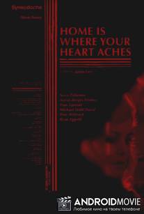 Дом там, где болит твоё сердце / Home Is Where Your Heart Aches