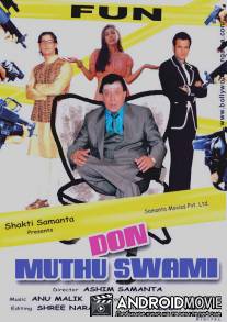 Дон Мутху Свами / Don Muthu Swami