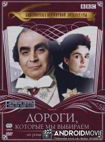 Дороги, которые мы выбираем / Way We Live Now, The