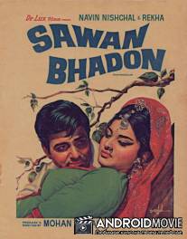 Дождливая осень / Sawan Bhadon