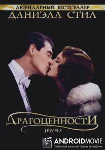 Драгоценности / Jewels