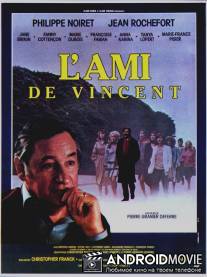 Друг Винсана / L'ami de Vincent