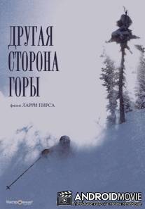 Другая сторона Горы / Other Side of the Mountain, The