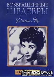 Джейн Эйр / Jane Eyre