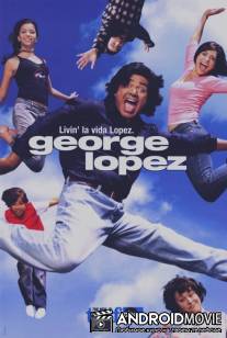 Джордж Лопес / George Lopez