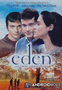 Эдем / Eden