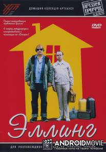 Эллинг / Elling