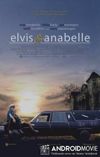 Элвис и Анабелль / Elvis and Anabelle