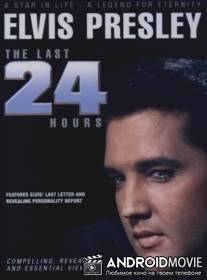 Элвис Пресли: Последние сутки / Elvis: The Last 24 Hours