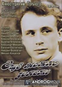 Еще можно успеть / Esche mozhno uspet