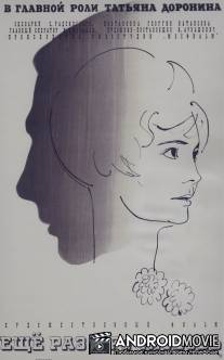 Еще раз про любовь / Eshchyo raz pro lyubov