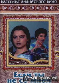 Если ты не со мной / Agar Tum Na Hote