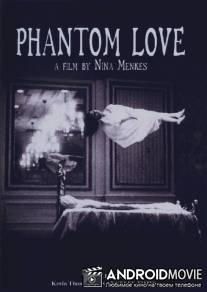 Фантомная любовь / Phantom Love
