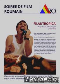 Филантропия / Filantropica