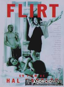 Флирт / Flirt