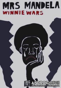Г-жа Мандела / Mrs Mandela