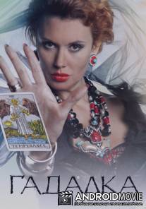 Гадалка / Gadalka