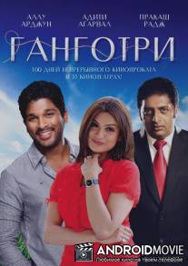 Ганготри / Gangotri