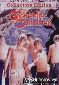 Генезис / Genesis Children, The