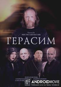 Герасим