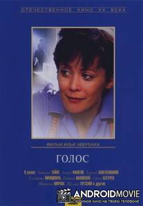 Голос / Golos