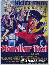 Господин Такси / Monsieur Taxi