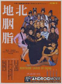 Грани любви / Bei di yan zhi