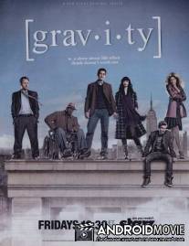 Гравитация / Gravity